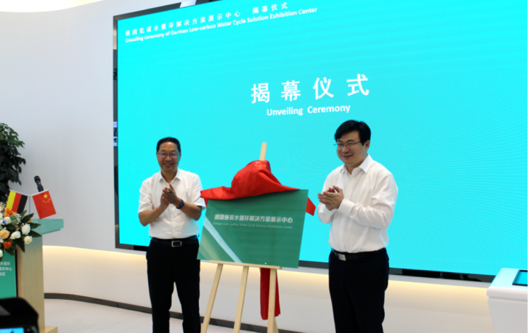 助力“雙碳”戰(zhàn)略！德國(guó)低碳水循環(huán)解決方案展示中心在常州揭幕
