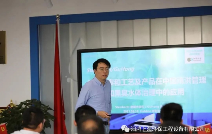 汩鴻環(huán)保出席碩達(dá)智水2021水處理技術(shù)交流研討會(huì)，并發(fā)表主題演講