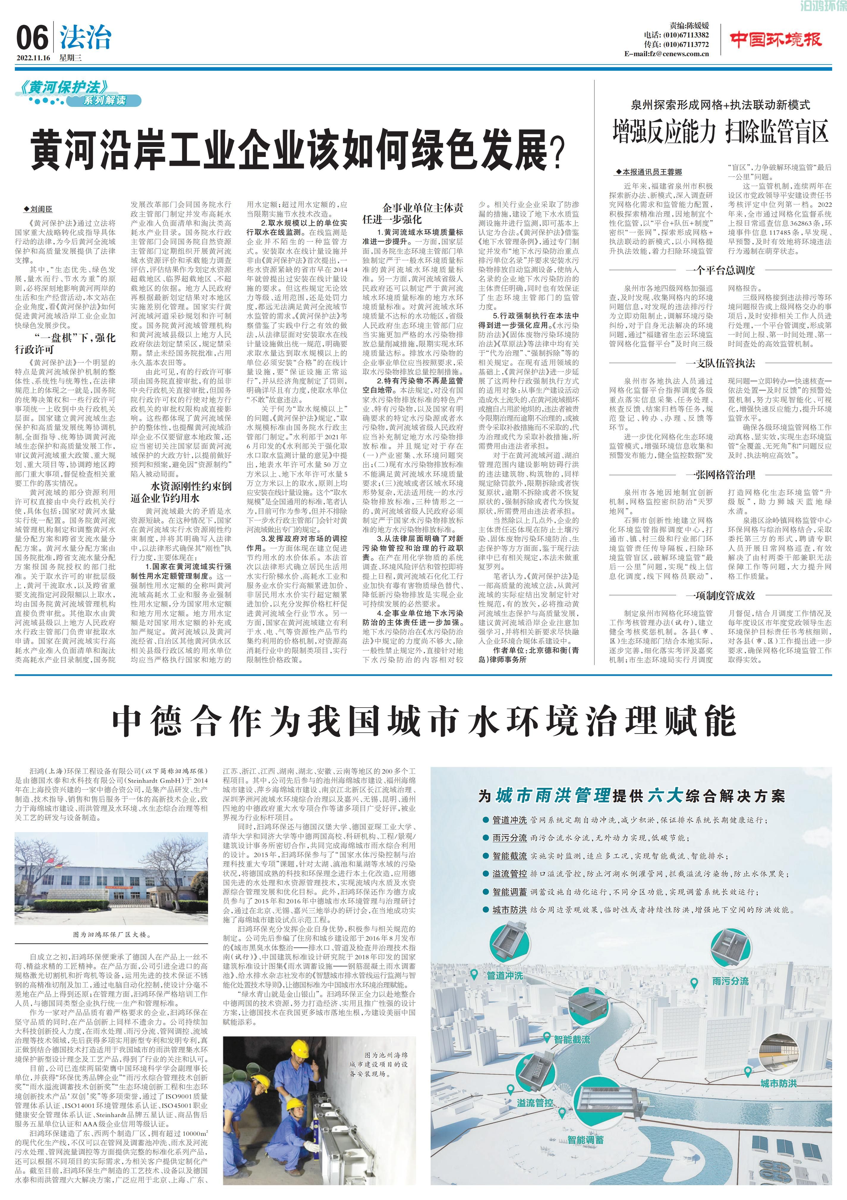 《中國環(huán)境報(bào)》報(bào)道汩鴻環(huán)保：中德合作為我國城市水環(huán)境治理賦能(圖1)