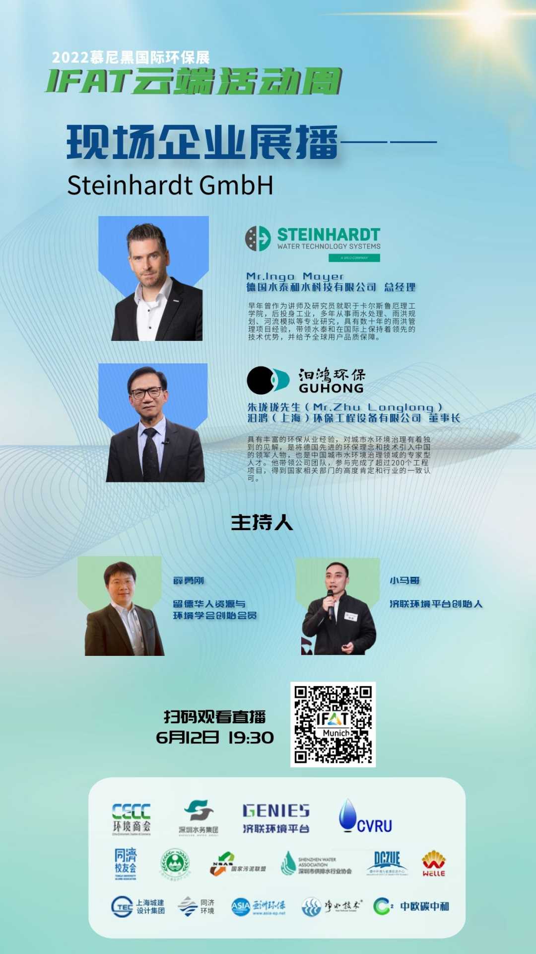 大咖已就位！6月12日19:30，鎖定直播間，與水泰和相約IFAT2022云端活動(dòng)周(圖3)